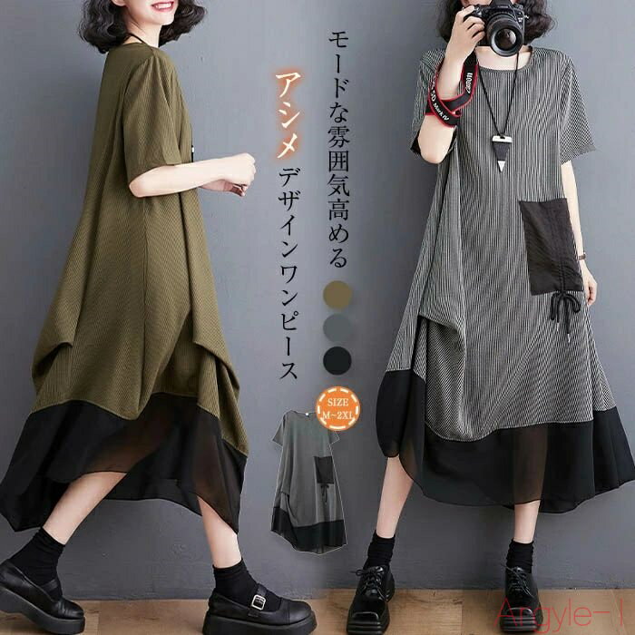 【送料無料】アシンメトリー ワンピース 半袖 夏 フレアワンピース ロング ミモレ丈 aラインワンピース レディース ロングワンピース 大きいサイズ ゆったり 体型カバー aラ