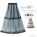 【送料無料】チュールスカート スカート レディース 春 夏 チュール スカート ロングスカート フレアスカート プリーツスカート ボトムス ウエストゴム 秋 ふんわり Aライン