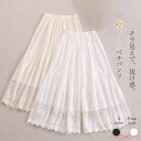 【送料無料】ぺチパンツ ロング 裾レース インナー ティアード コットンぺチパンツ ペチコート スカラップ刺繍 カジュアル ナチュラル 重ね着 ワンピの下 スカートの下 薄手