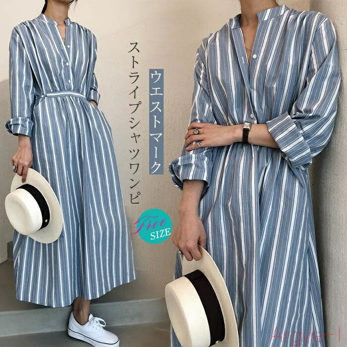 【送料無料】ストライプ シャツワンピース 春秋 ロング シャツワンピース 長袖 大きいサイズ きれいめ シャツ ワンピース 春 秋 レディース ロング丈 ゆった...