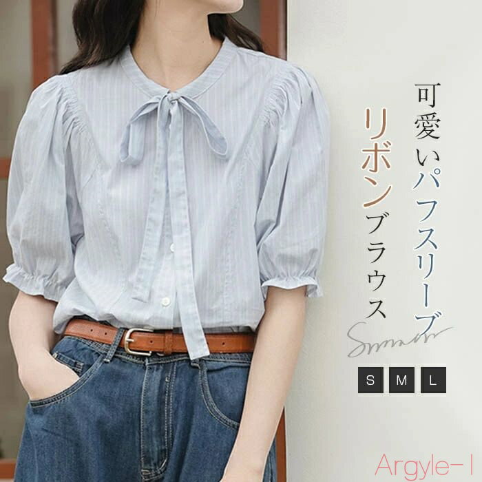 【送料無料】シャツブラウス レディース ストライプ リボン 半袖 パフスリーブ 春 夏 きれいめ シャツ ブラウス トップス レディースシャツ カジュアル ナチ...