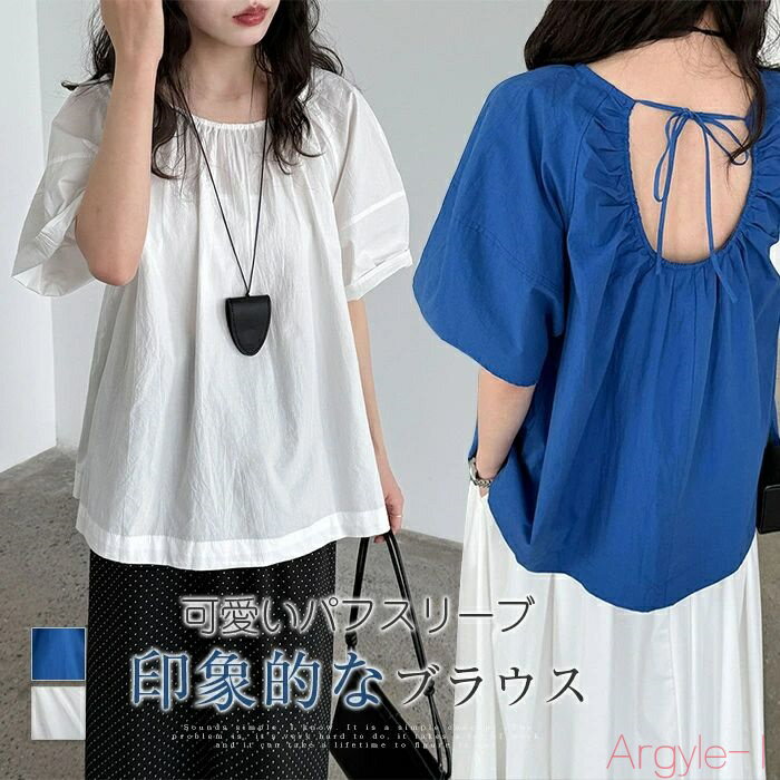 【送料無料】シャツブラウス レディース パフスリーブ 半袖 無地 春 夏 きれいめ シャツ ブラウス トップス レディースシャツ カジュアル 着痩せ シンプル すっきり おしゃれ