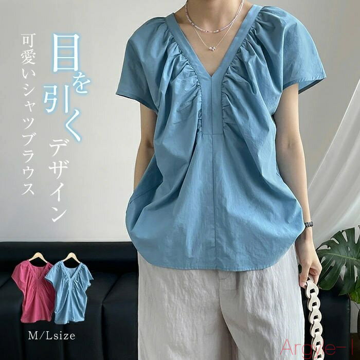 【送料無料】シャツブラウス レディース ギャザー vネック 半袖 無地 春 夏 きれいめ シャツ ブラウス トップス レディースシャツ カジュアル 着痩せ シン...