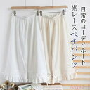 【送料無料】裾調節紐付き ワイドパンツ ぺチパンツ ロング 裾レース インナー ピンタック コットンぺチパンツ ペチコート スカラップ刺繍 カジュアル ナチュラル 重ね着 ワ