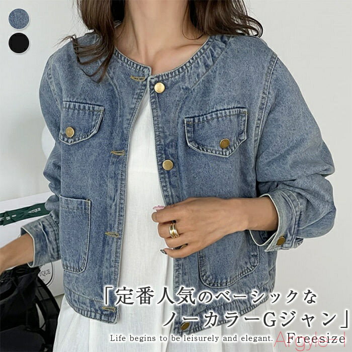 【送料無料】デニムジャケット レディース デニム ジャケット レディース 春 秋 ショート丈 シャツジャケット ノーカラー ジャケット gジャン スプリング 長...
