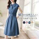 【送料無料】シャツワンピース ベルト付き ワンピース レディース 夏 フレンチスリーブ ポケット付き 無地 ミモレ丈 aラインワンピース フレアワンピース フェ...
