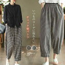 【送料無料】パンツ レディース リネン ロング ボトムス レディースパンツ バルーンパンツ サルエルパンツ サーカスパンツ ロングパンツ チェックパンツ レディ...