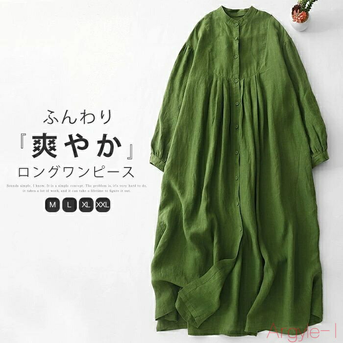 【送料無料】ワンピース シャツワンピース ロングワンピース レディース 夏 バンドカラー 長袖 柔らかい ゆったり ラップワンピース 着痩せ 前開き シンプル ...