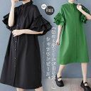 【送料無料】袖フリル シャツ ワンピース レディース 半袖 シャツワンピース 膝丈 チュニックワンピース aラインワンピース チュニック モード おしゃれ 羽織...