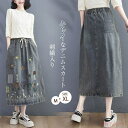 【送料無料】スカート レディース 春秋 デニム ロング丈 ボトムス レディーススカート デニムスカート ロングスカート 刺繍入りスカート aラインスカート コットン ウエスト