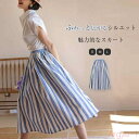 【送料無料】ストライプ スカート レディース ミモレ ボトムス 春夏 春 夏 秋 Aラインスカート フレアスカート レディーススカート ミモレ丈 aライン リラ...