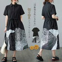 【送料無料】切り替え シャツワンピース ミモレ丈 シャツ ワンピース レディース 半袖 ロングワンピース aライン 柄 配色 ウエストひも付き 体型カバー ゆっ...