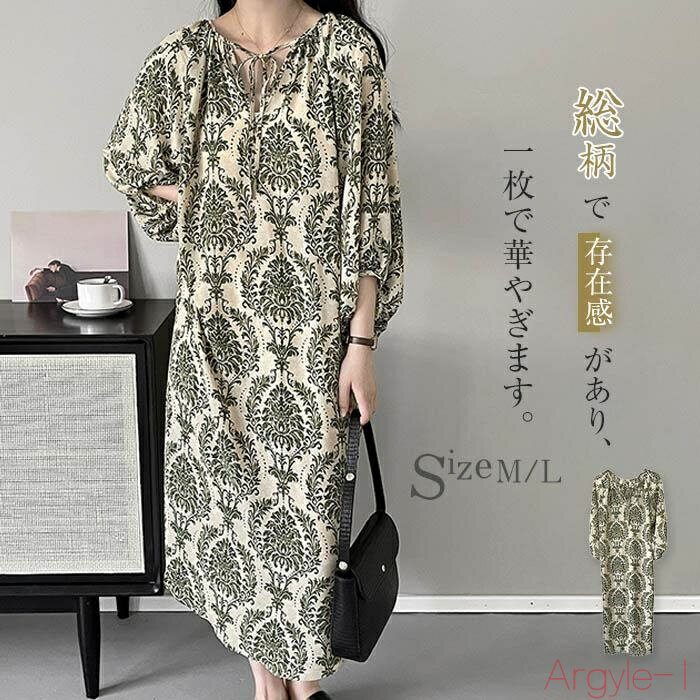 【送料無料】花柄 ワンピース 夏 レディース ロング きれいめ シフォン ワンピース レディース ロング丈 柄 春 夏 総柄 春夏 九分袖 パフスリーブ vネッ...