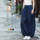 【送料無料】リネンパンツ レディース 夏 サーカスパンツ バルーンパンツ ワイドパンツ 春夏 薄手 涼しい 大きいサイズ サルエルパンツ コクーンパンツ コット...