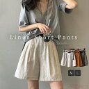 【送料無料】リネン ショートパンツ レディース 夏 ハーフパンツ ハイウエスト aライン ショート丈 3分丈 短パンツ キレイめ タック ウエストゴム カジュア...