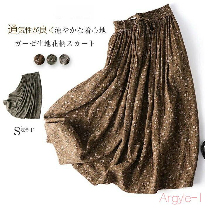 【送料無料】ガーゼ スカート ロング 花柄スカート フレアスカート aラインスカート レディース 総柄 大人 ガーゼスカート ダブルガーゼ フレア ウエストゴム 紐 ボトムス 花
