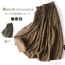 【送料無料】ガーゼ スカート ロング 花柄スカート フレアスカート aラインスカート レディース 総柄 大人 ガーゼスカート ダブルガーゼ フレア ウエストゴム 紐 ボトムス 花