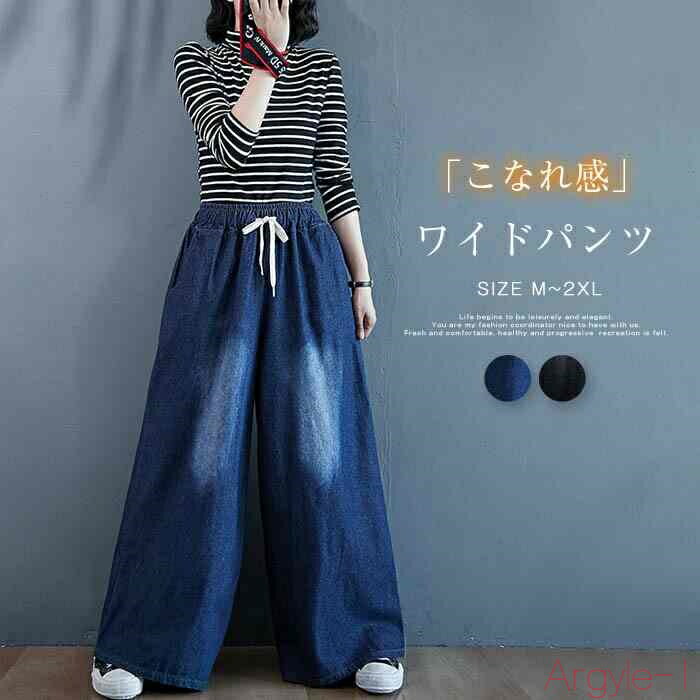 【送料無料】パンツ レディース ロング ボトムス 春秋 春 夏 秋 デニムパンツ ワイドパンツ ワイド リラックス イージー フレアパンツ ゴムウエスト 無地 ...