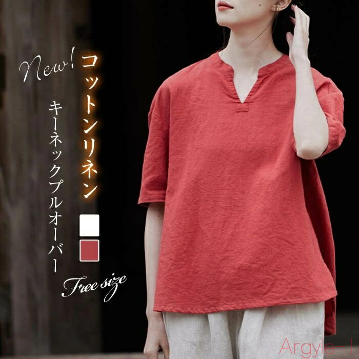 【送料無料】リネン混 tシャツ レディース 半袖 ゆったり 春 夏 無地 森ガール 大人 ナチュラル キーネック 春夏 大きいサイズ 裾前後差 カジュアル シン...