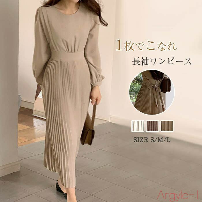 【送料無料】ワンピース レディース 長袖 春秋 ロングワンピース プリーツワンピース 長袖ワンピース ..