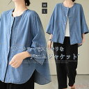 【送料無料】デニムジャケット レディース デニム ジャケット レディース 春 夏 ショート丈 シャツジャケット ノーカラー ジャケット gジャン スプリング 七...