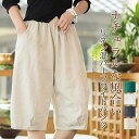 【送料無料】リネンハーフワイドパンツ レディース ハーフ パンツ ボトムス 春 夏 ワイドパンツ リラックス オリジナル ワイド レディースパンツ 涼しい 無地...
