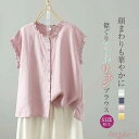 【送料無料】フリル シャツ ブラウス リネン100% レディース 麻 リネンブラウス 半袖 フレンチスリーブ トップス リネンシャツ カジュアル ナチュラル シ...