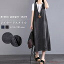 【送料無料】デニム ジャンパースカート フレア 深vネック レディース 春秋 ノースリーブワンピース aライン ロング ワンピース ノースリーブ サロペット フ...