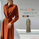 【送料無料】シャツワンピース レディース ワンピース ロング 長袖ワンピース ロング ミモレ丈 ミモレ ミディ 長袖 無地 春 秋 春秋 ロングワンピース タッ...