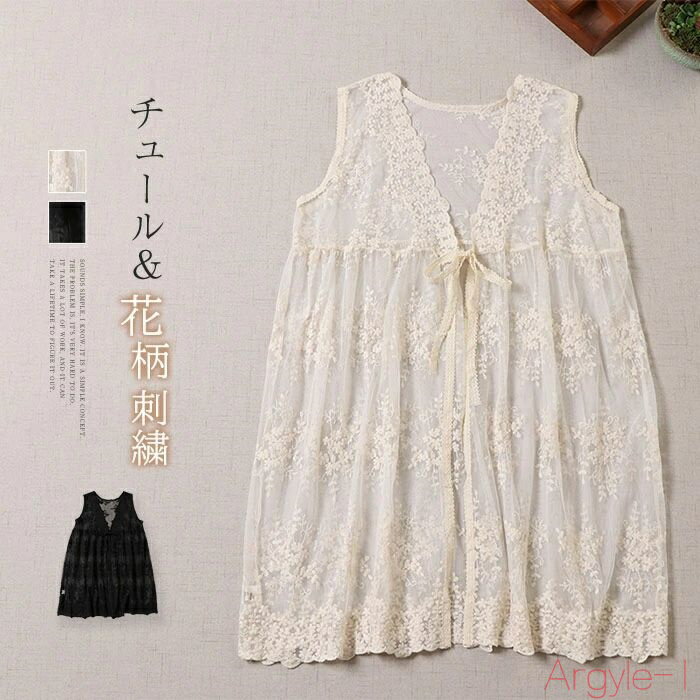 【送料無料】シアー ベスト レディース おしゃれ サマー ベスト レディース ジレ ベスト チュール ベスト 前開き トップス 大きいサイズ ロングジレ ロング...