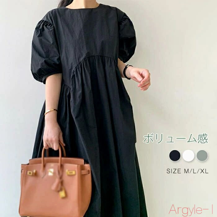 【送料無料】ワンピース ロングワンピース レディース パフスリーブ 半袖 無地 マキシワンピース ロング Aライン フレア ボリューム袖 ゆったり 大きいサイズ...