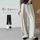 【送料無料】タックワイドパンツ レディース ロング スラックス ボトムス 春秋 春 夏 秋 レディースパンツ タックパンツ イージーパンツ 無地パンツ ワイド ...