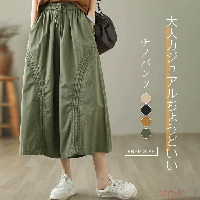 【送料無料】綿 ワイドパンツ レディース 夏 七分丈 パンツ チノパン チノパンツ ガチョウパンツ イージーパンツ ボトムス ツイルコットン ワイド ウエストゴ...