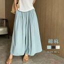 【送料無料】フレアパンツ レディース 夏 綿麻風 ワイドパンツ ワイド フレア きれいめ ガウチョパンツ 綿 麻 春 夏 コットン リネン ゆったり エレガント...