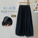 【送料無料】ワイドパンツ ドット レディース 夏 ロングパンツ ボトムス ドット 水玉 総柄 涼しい ロング ワイド パンツ イージーパンツ ウエストゴム リラ...