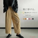 【送料無料】カーブパンツ パンツ ボトムス タック ワイドパンツ レディース 9分丈 春 夏 秋 イージーパンツ バルーンパンツ カジュアル きれいめ 低身長 ...