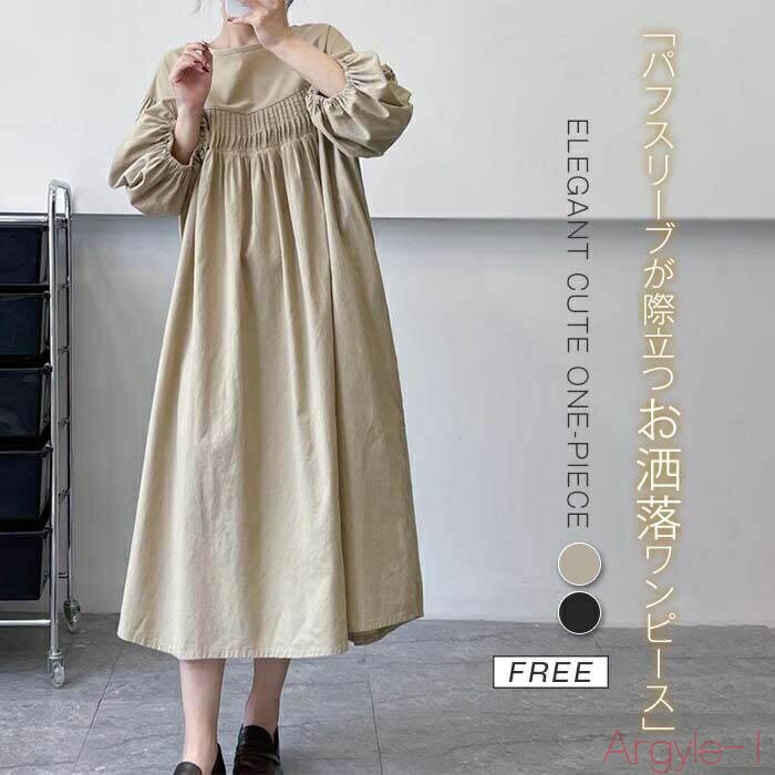 【送料無料】パフスリーブ ワンピース レディース 七分袖 春夏 ロング丈 ロングワンピース フロントプリーツ ギャザー 半袖ワンピース 無地 クルーネック フレ...