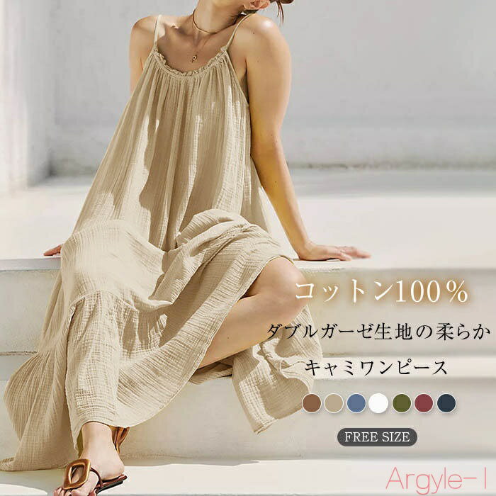 【送料無料】ダブルガーゼ キャミワンピース レディース 夏 綿 コットン ロング丈ワンピース ノースリーブ きれいめ キャミ ワンピース フレア aラインワンピ...