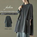 【送料無料】Aライン デニム チュニック ワンピース ミニ デニム ワンピース 長袖 レディース 秋 フレア ワンピース 膝上 トップス カジュアル 大人 ゆっ...