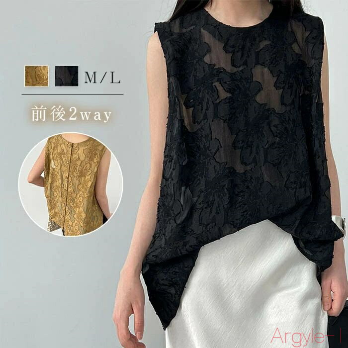 【送料無料】前後 2way ブラウス ノースリーブ シースルー レディース 刺繍 花柄 タンクトップ きれいめ ノースリーブブラウス 薄手 涼感 夏 トップス ...