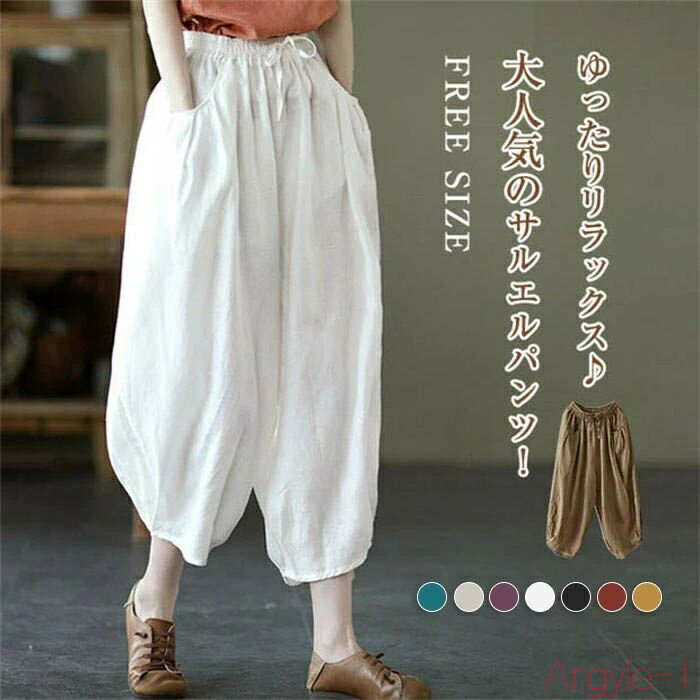 【送料無料】リネンパンツ サーカスパンツ バルーンパンツ ワイドパンツ 春 夏 薄手 リネン100% パンツ レディース 大きいサイズ サルエルパンツ コクーン...