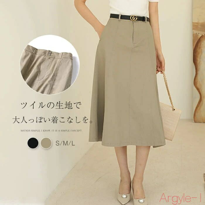 【送料無料】aラインスカート ミモレ丈 フレアスカート aライン ツイル 綿 ロングスカート フレア スカート aライン スカート 切り替え ボタン 大人 ボト...