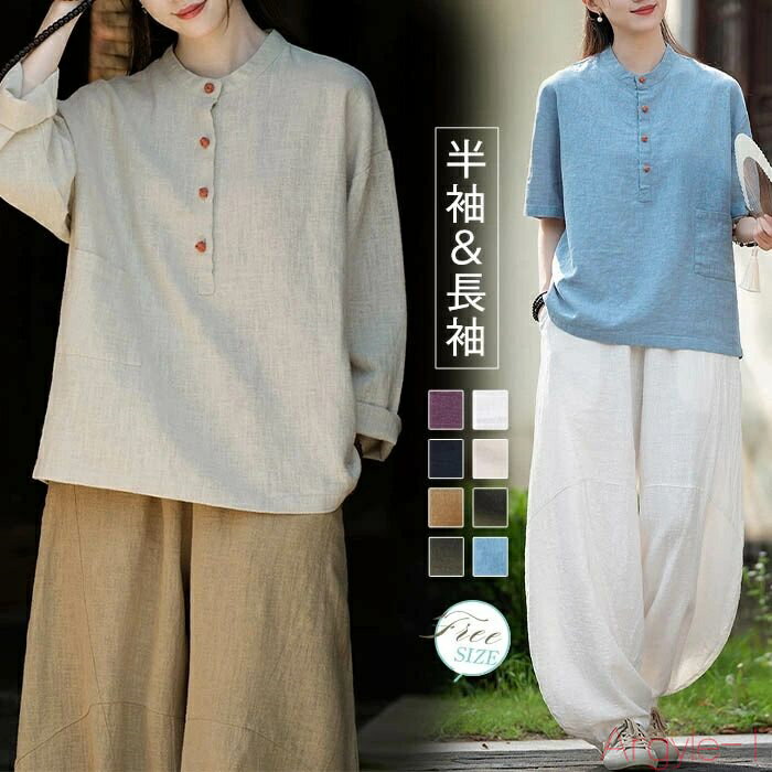 【送料無料】リネンシャツ レディース 綿麻風 春 夏 秋 長袖 半袖 麻 半袖シャツ リネン シャツ バンドカラー 無地 トップス シャツブラウス カジュアル ...