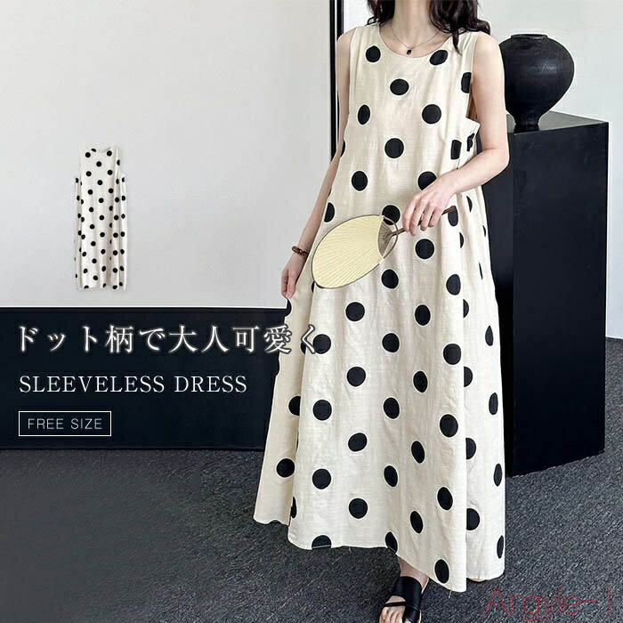 【送料無料】ワンピース レディース ロング丈 夏 ノースリーブ 夏ワンピース ロングワンピース ノースリーブワンピース ドットワンピース 綿麻風 柔らか 涼しい...