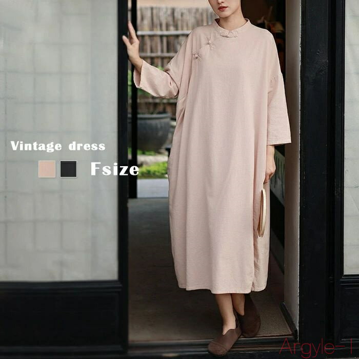【送料無料】斜襟 チャイナボタン コットン100% ワンピース レディース ロング 無地 長袖 春夏 サイドスリット 切り替え コットン Aライン ロングワンピ...