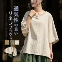 【送料無料】リネンブラウス tシャツ レディース ブラウス 半袖 ゆったり 春 夏 無地 森ガール 大人 ナチュラル 春夏 大きいサイズ 裾前後差 カジュアル ...