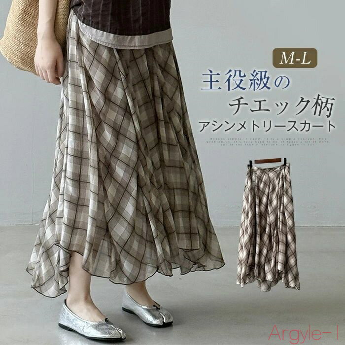 【送料無料】チエック柄 スカート レディース アシンメトリー スカート フレア ロングスカート 春 夏 秋 フレアスカート ロング丈 ボトムス ゆったり aライ...