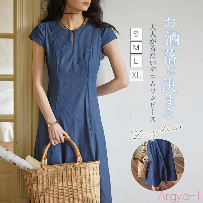 【送料無料】デニムワンピース フレアワンピース 夏 ロング 半袖 レディース デニム ワンピース ロングワンピース 夏ワンピース タイトワンピース フレア ワン...