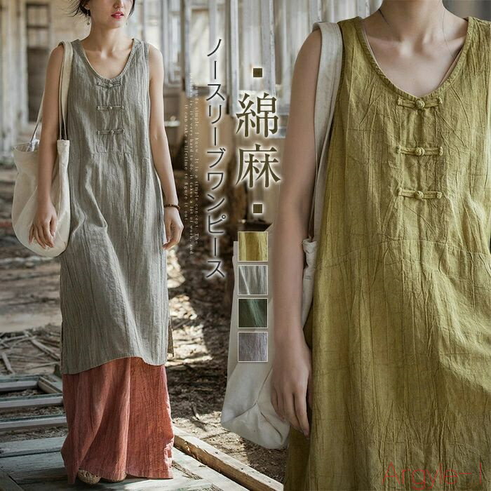 【送料無料】リネンワンピース レディース ワンピース きれいめ ゆったり 綿麻 ノースリーブワンピ ミモレワンピース チャイナボタン 夏 涼しい コットンリネン...