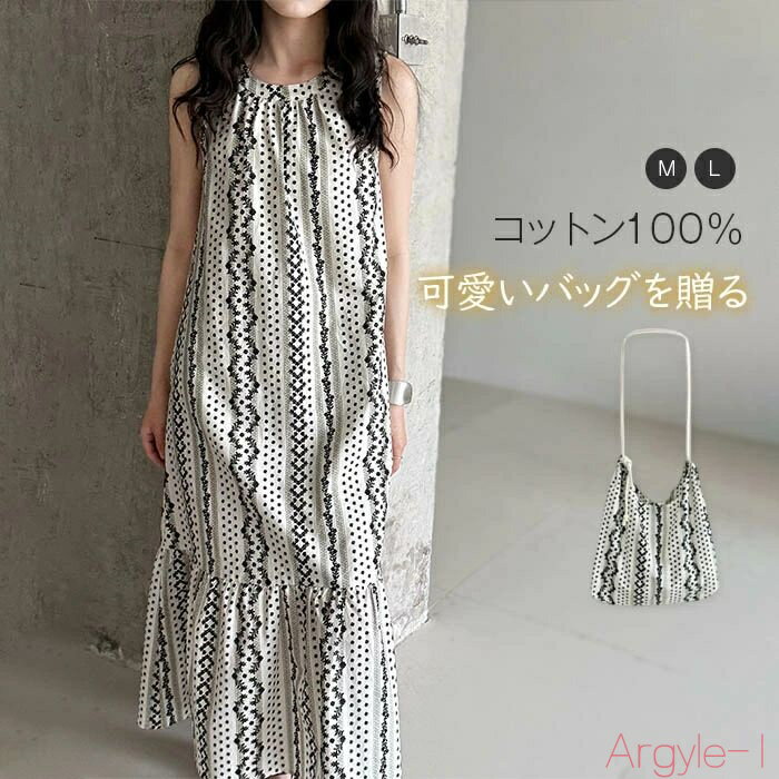 【送料無料】綿100% ワンピース タンクワンピース 総柄 ロング丈 ノースリーブ 夏 レディース フレア コットン 裏地有り 綿 ワンピ 夏ワンピース ロング...